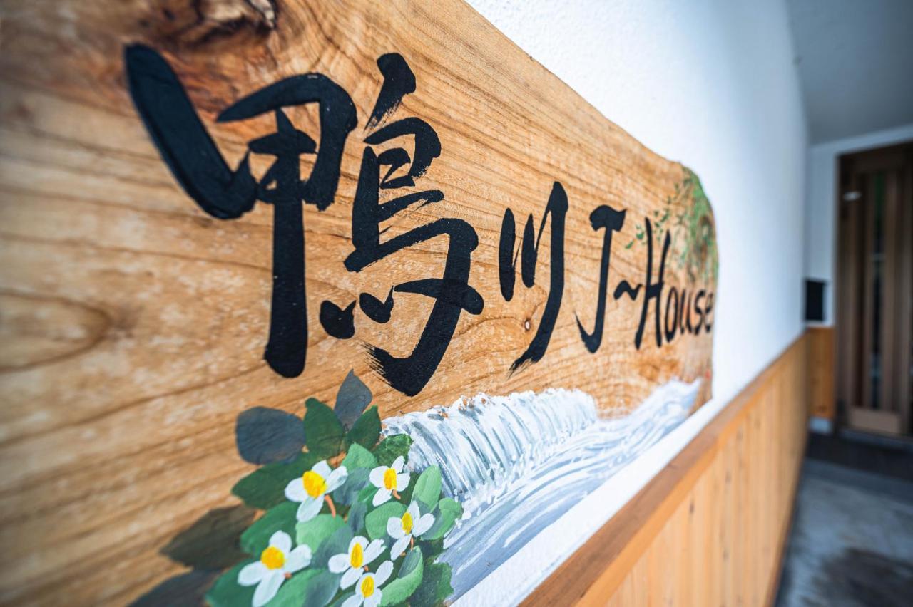Kamo River J~House Kyoto Dış mekan fotoğraf